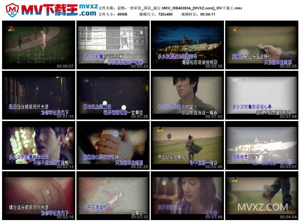 晨熙-一世牵挂_国语_流行.MKV_MB403934